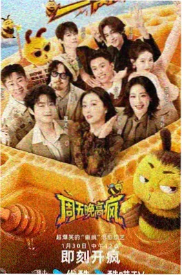 一起向前冲 飘雪影院综艺速看